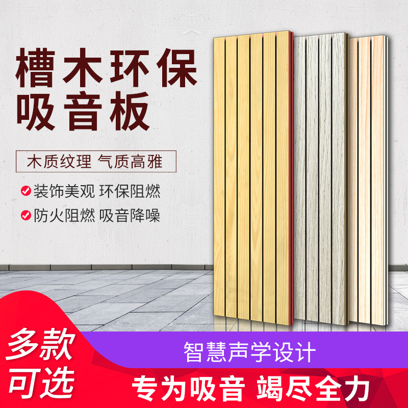 木質吸聲板 木質吸聲板